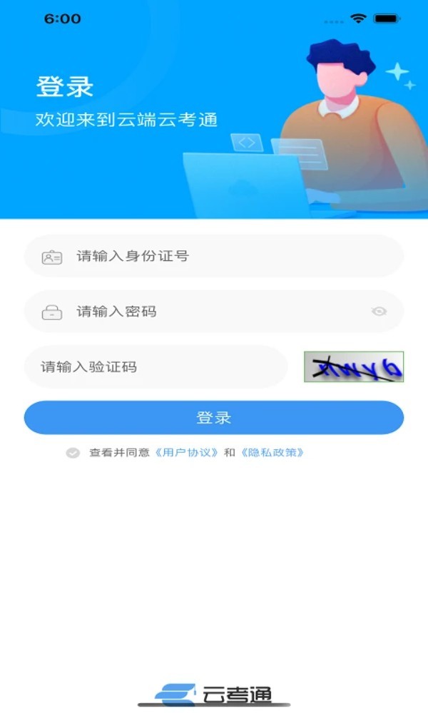 云考通软件中文版图1