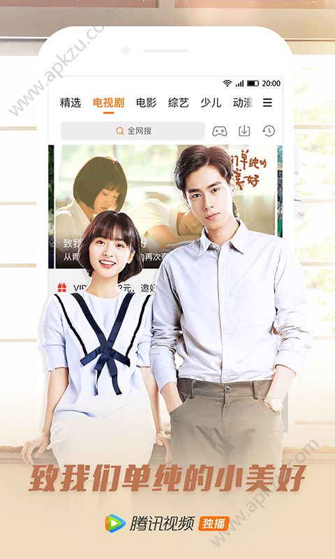 腾讯视频2018电视剧官方下载app  v8.6.05.26720图1