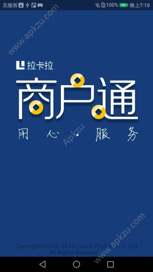 拉卡拉商户通app官方安卓版下载  v4.7.5图1