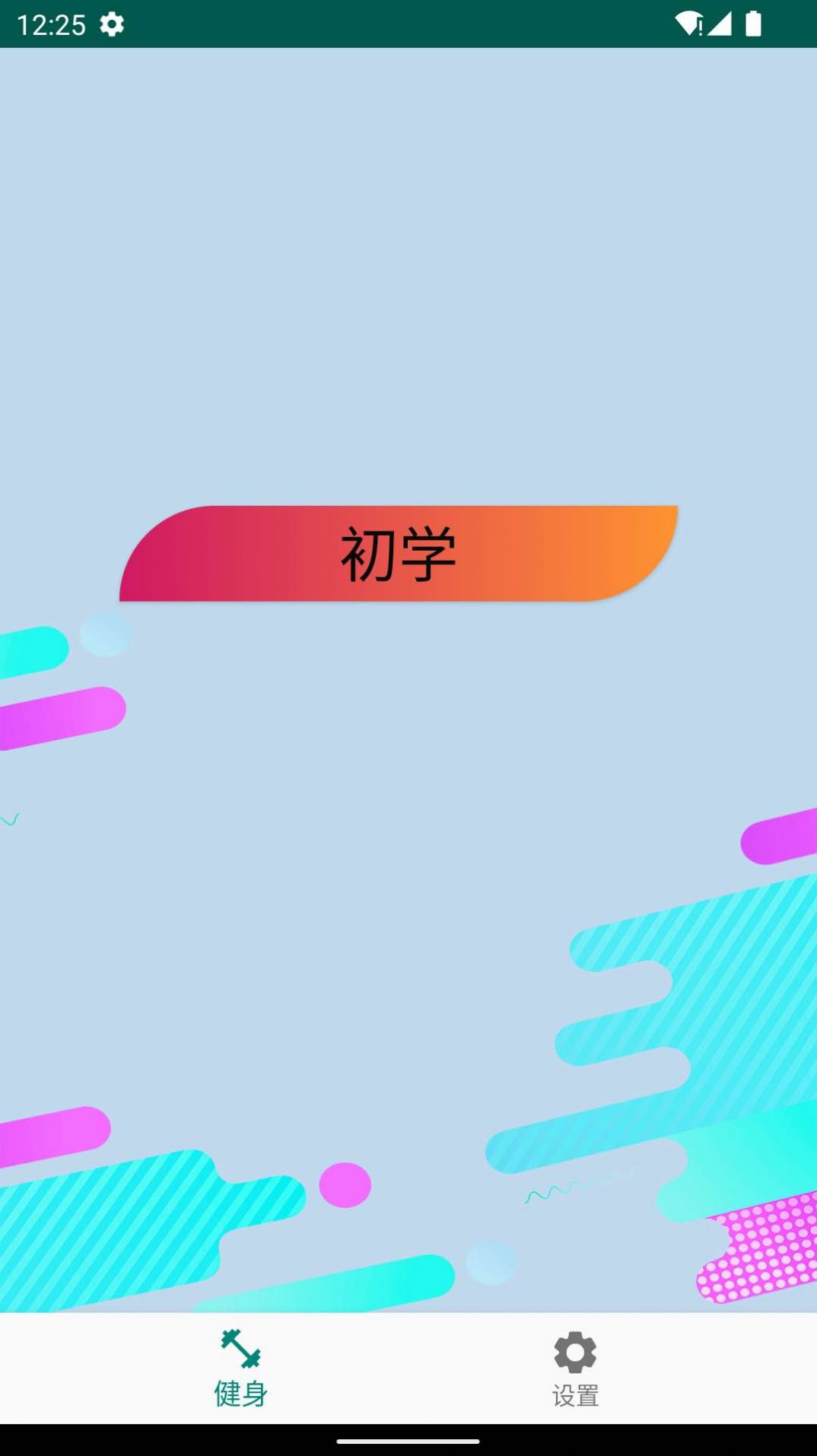 奇异果健身app官方版  v1.0图2