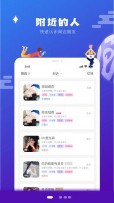 侧面交友app图2