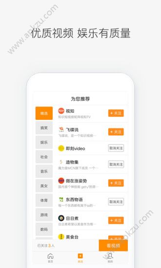 前排视频app图1