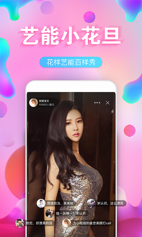 美音APP图1