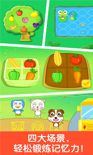 宝宝记忆达人游戏图4
