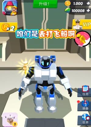 造机甲我贼溜游戏红包版  v1.0.23图1