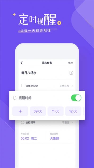 时间规划清单app图1