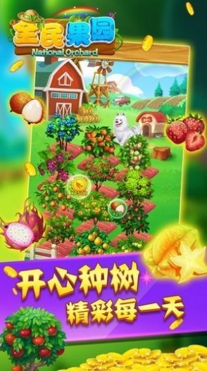全民果园2红包 v1.0图1
