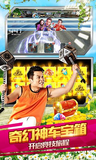 奔跑吧兄弟我是车神最新版图2