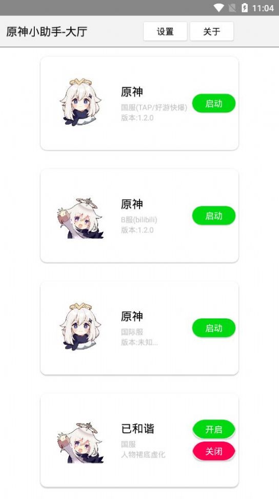 原神小助手v8.0手机版官方最新下载 v8.0图2