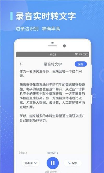 录音转文字通app图4