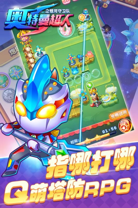 奥特曼超人之银河守卫队钻石安卓版  v1.8.0图4