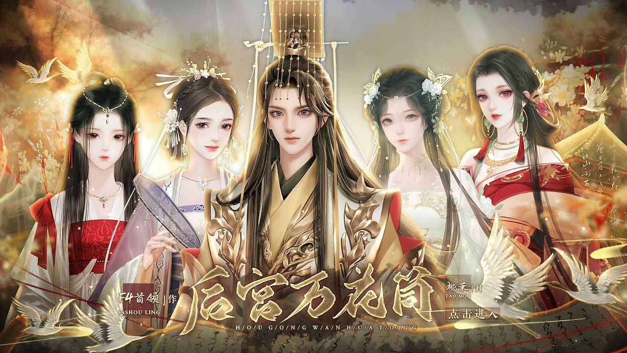 后宫万花筒橙光最新版游戏  v11.8图1