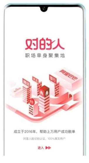 对的人交友最新版app手机版下载  v1.0.0图2