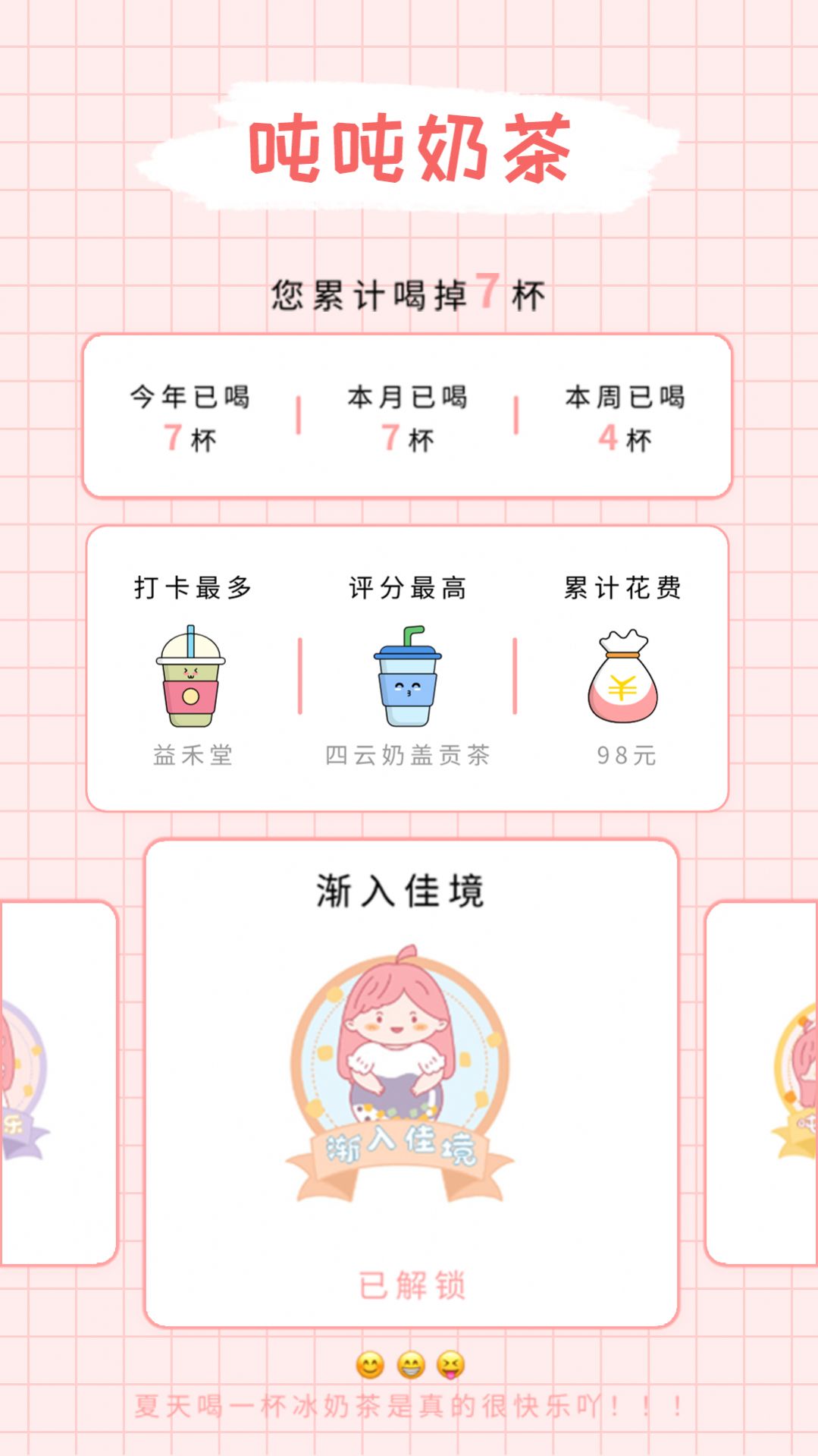 吨吨奶茶app图3