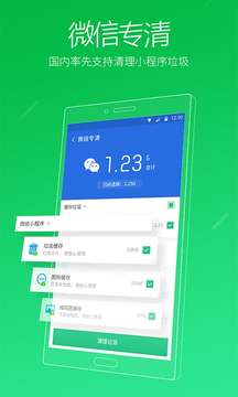 猎豹清理大师vip解锁版图2