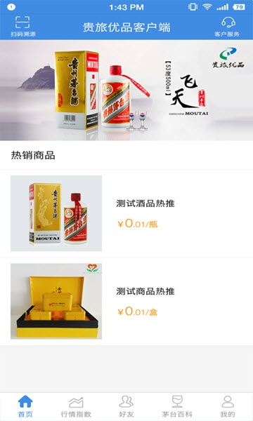 贵旅优品app下载苹果图3