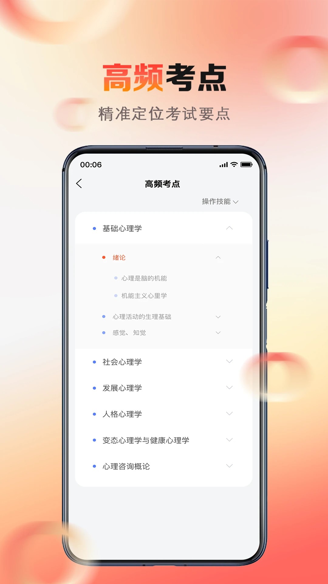 心理系图2