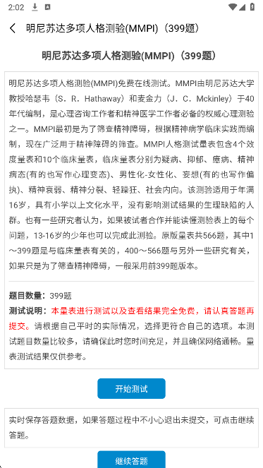 心理测试题测评图2