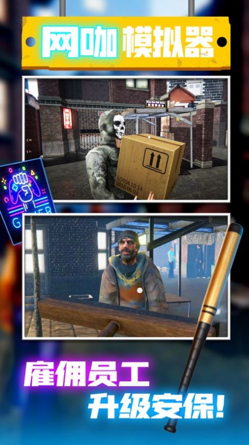 网咖模拟器2021最新版图1