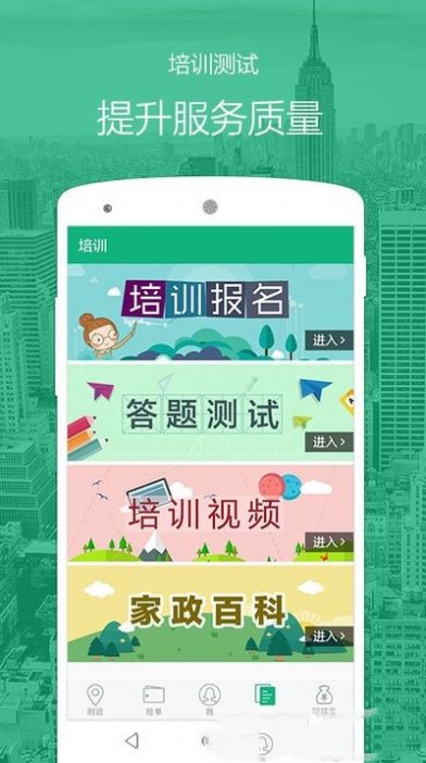 无忧阿姨app图2