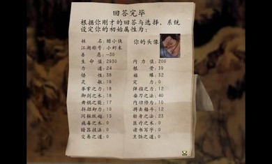 金庸群侠传3密令代码大全版  v3.1.0图4