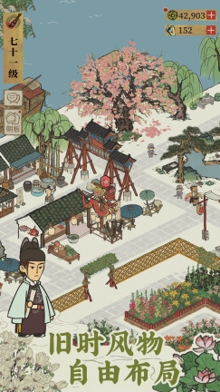 江南百景图安卓版图1