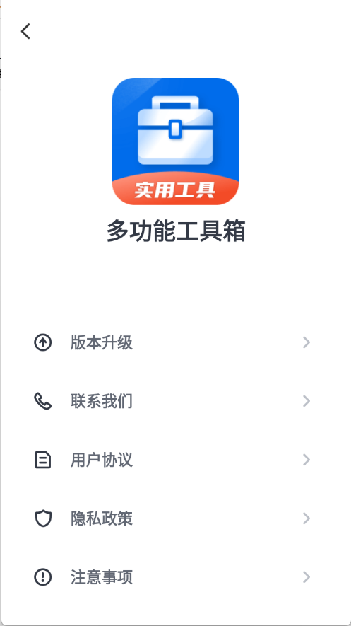 多功能工具箱图4