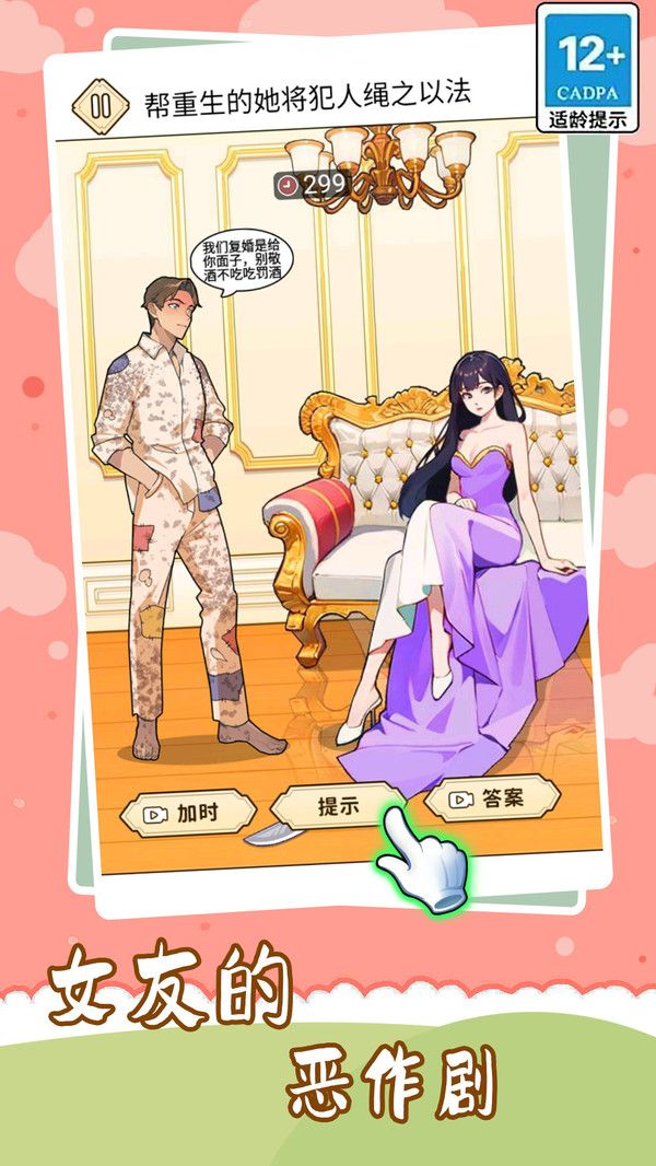 女友的恶作剧最新版图3