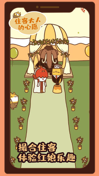 住客大人的心愿金币安卓版  v0.9.16图3