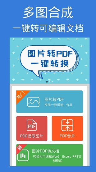 图片pdf转换器图3