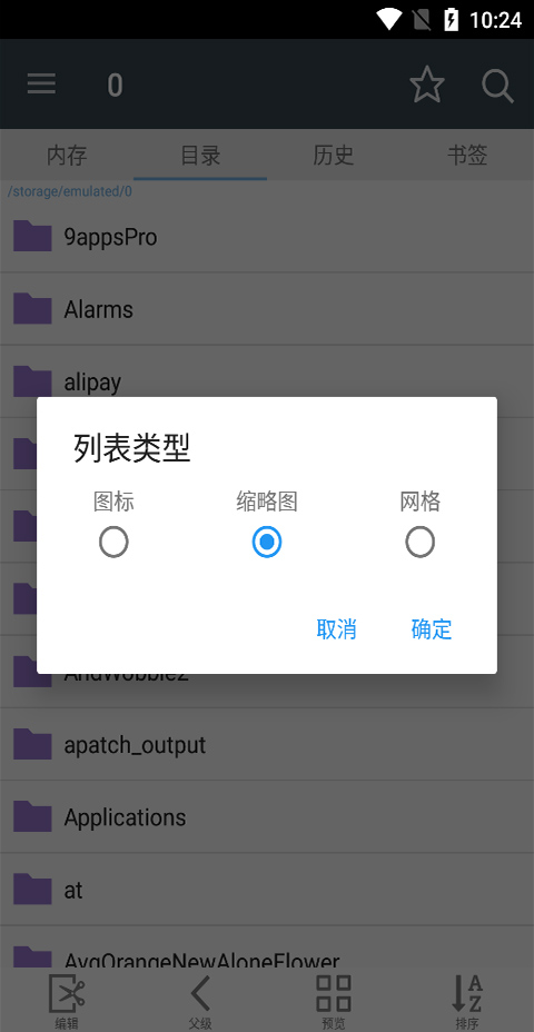 漫画阅读屏最新版图3
