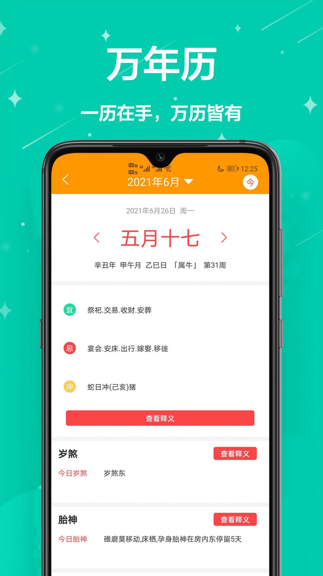 生活助理app图6