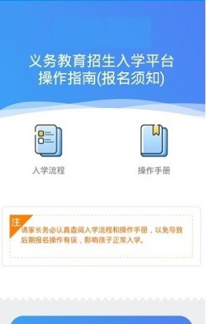 阳光招生报名网小学2021图1