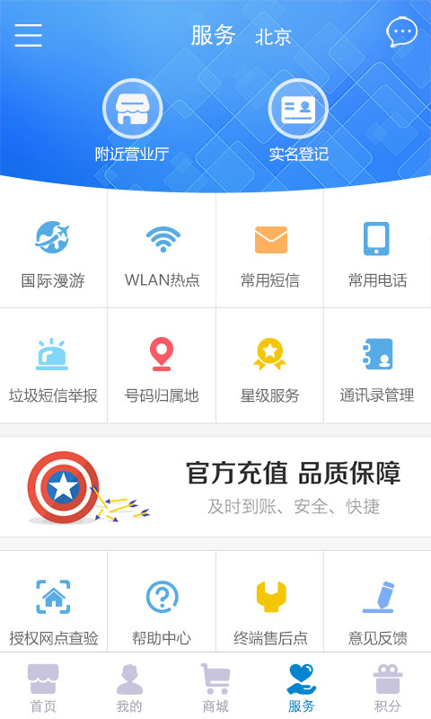 中国移动查网龄送流量活动2020入口地址 v7.7.0图4