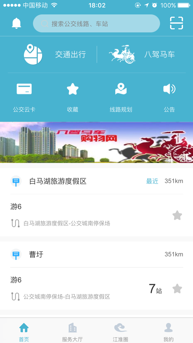 江淮行app下载手机版  v2.1.2图1