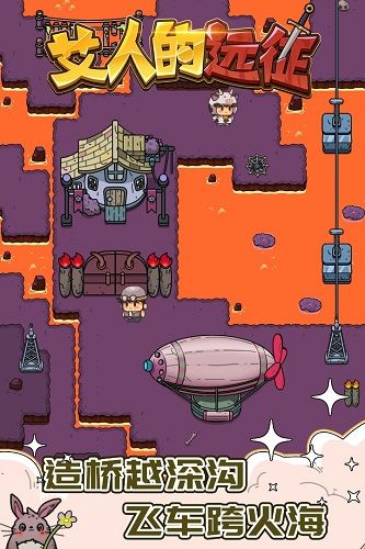 艾人的远征安卓版  v1.0图3