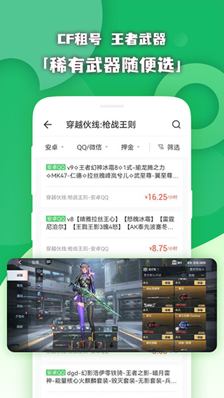 原生租号手机版图5