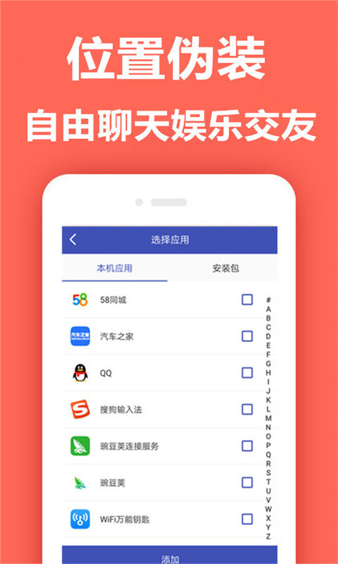 手机虚拟定位软件图3