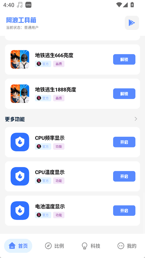 yzl科技箱免费版图2