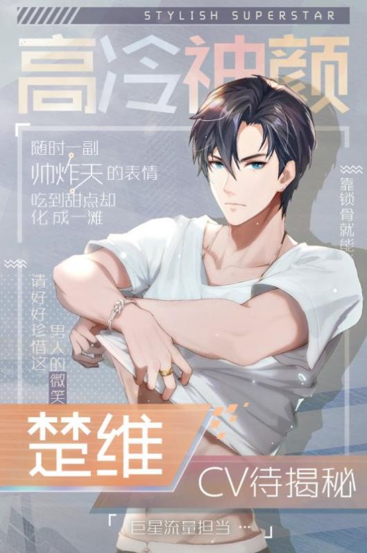 明星恋爱手册游戏图4