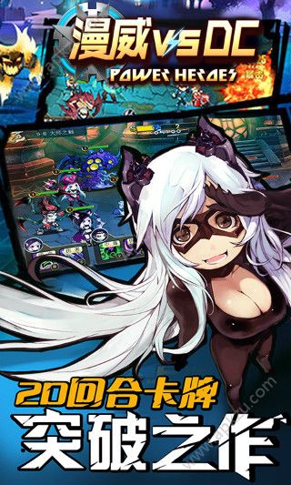 漫威vsDC官方正版手游下载  v1.0图1