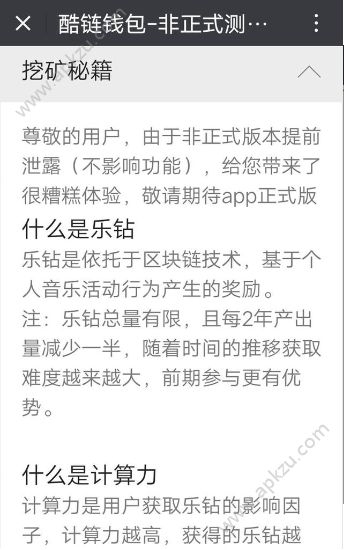 酷我音乐区块链APP图1