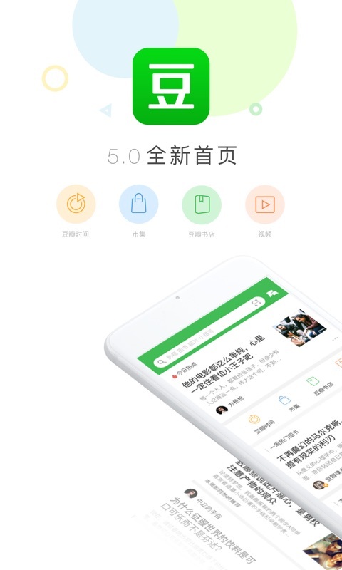 豆瓣网官网app下载  v7.18.1图1