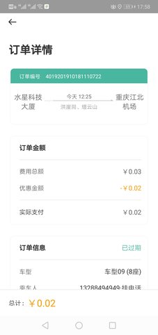 拼约出行app官方平台下载  v1.0.1图4