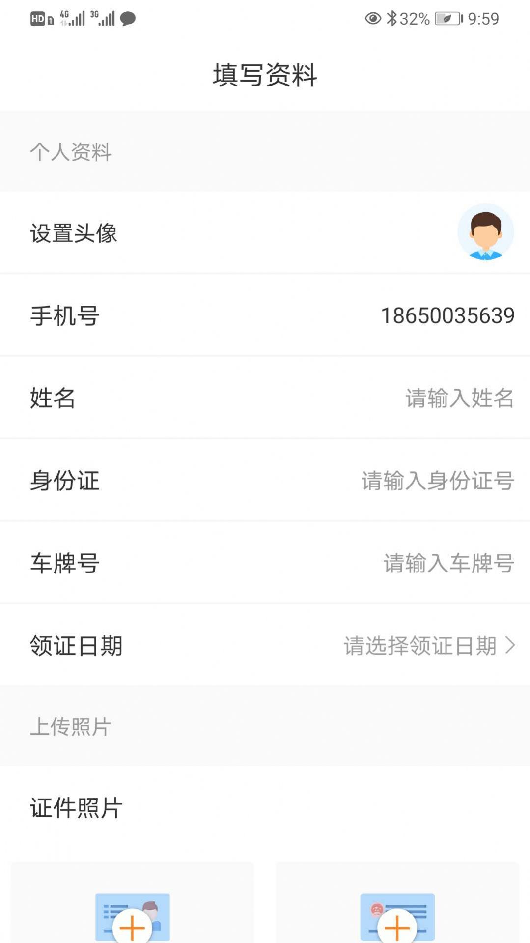 红河司机端app图4