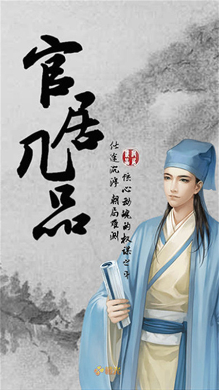 官居几品免费版图3