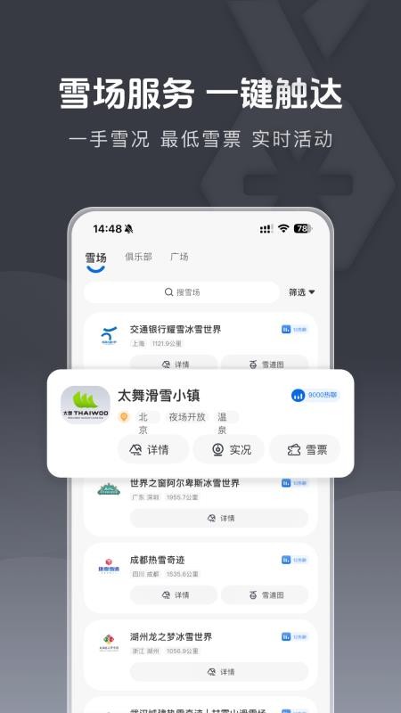雪哒图5