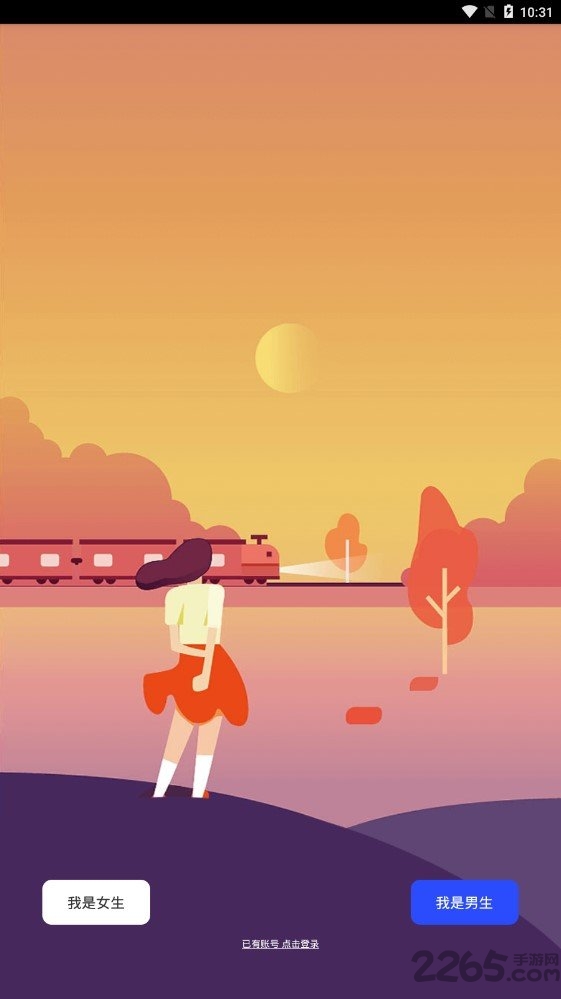 心灵交友软件图3