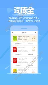 乐词新东方背单词app图2