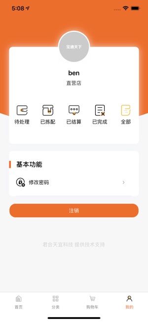 宝通天下app官方软件下载  V1.0图3